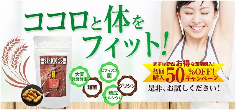 うつ・不眠のお悩みに!「セロトアルファ」情報サイト